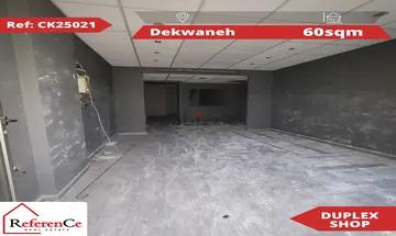 Duplex SHOP for sale in dekwaneh محل رائع للبيع في منطقة الدكوانة